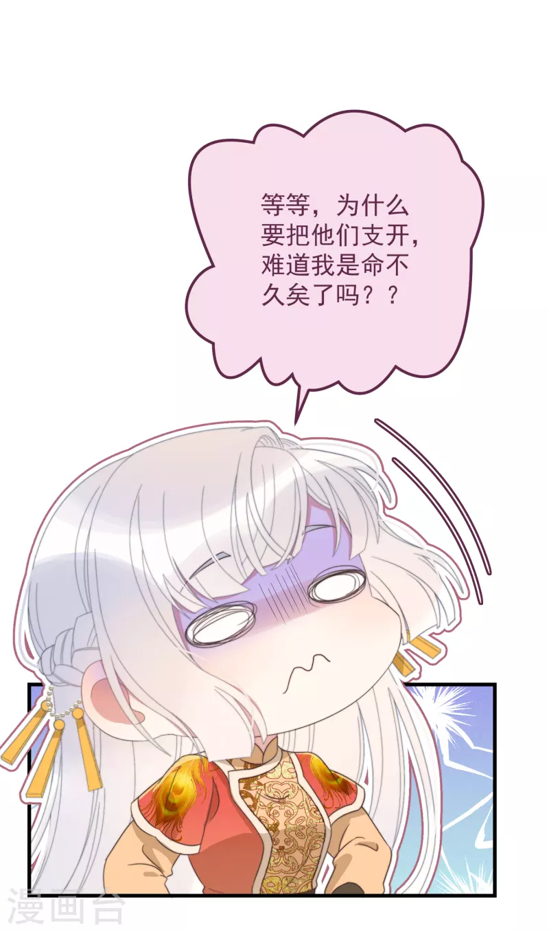 第44话 天机 第34页