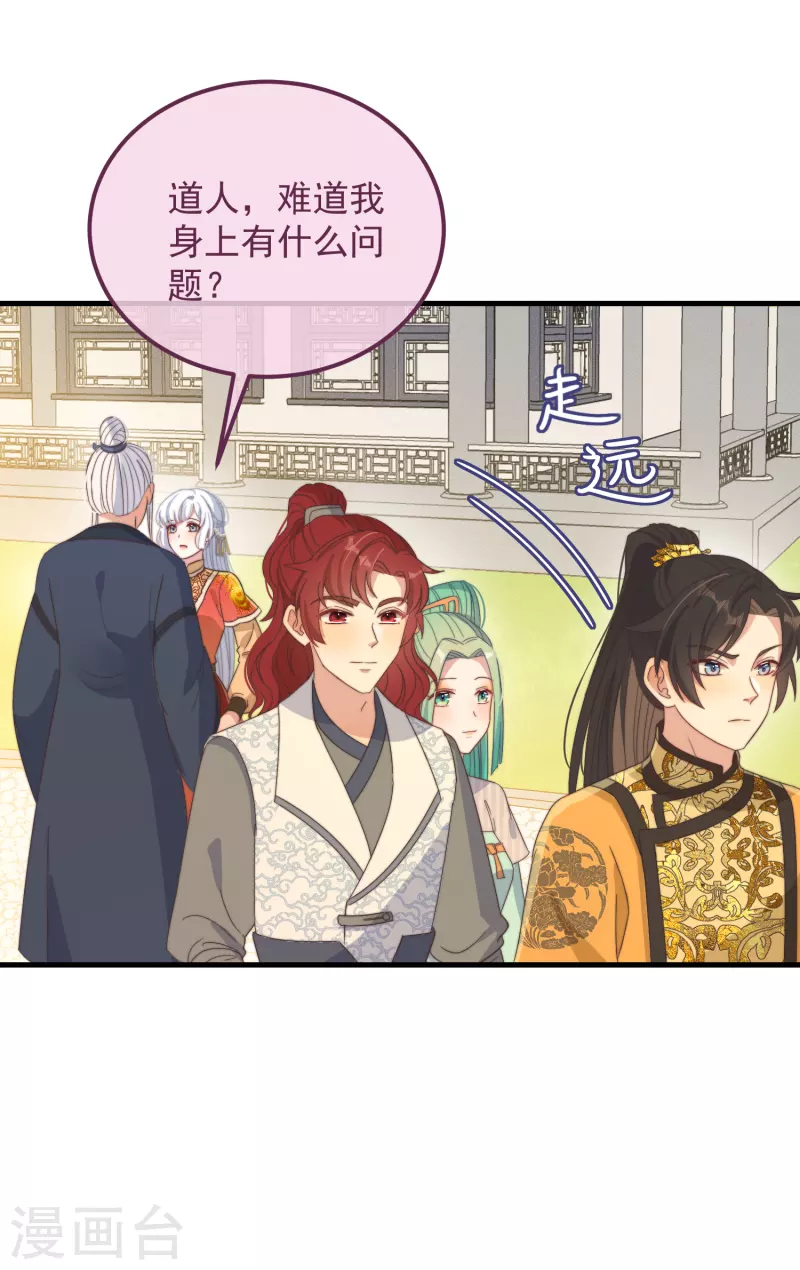 第44话 天机 第35页