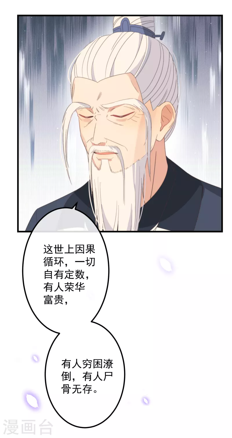第44话 天机 第36页