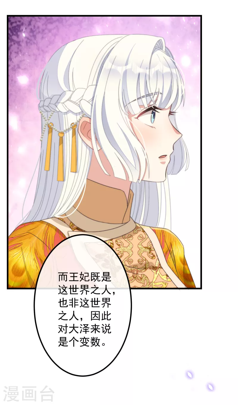 第44话 天机 第37页