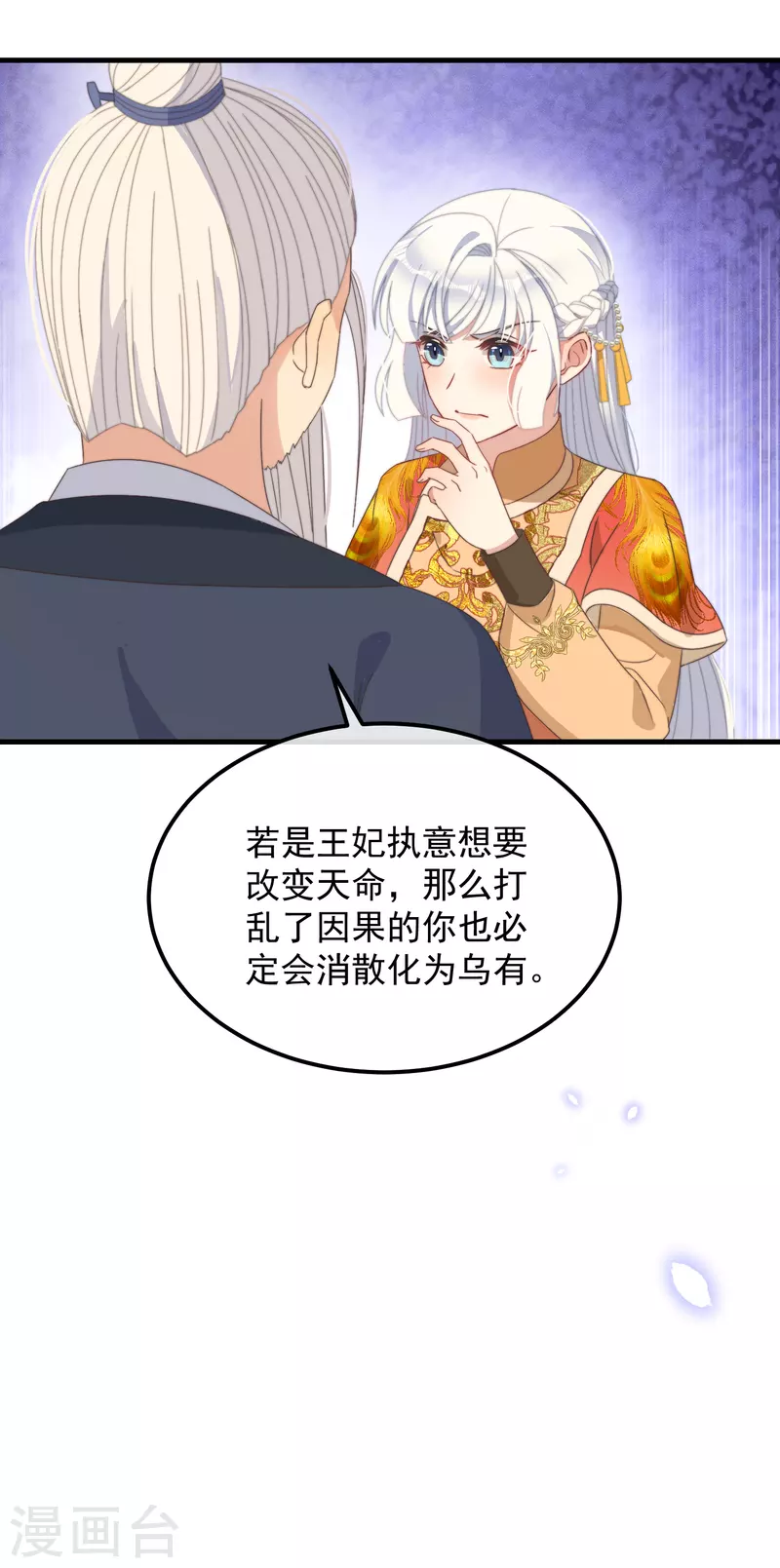 第44话 天机 第40页