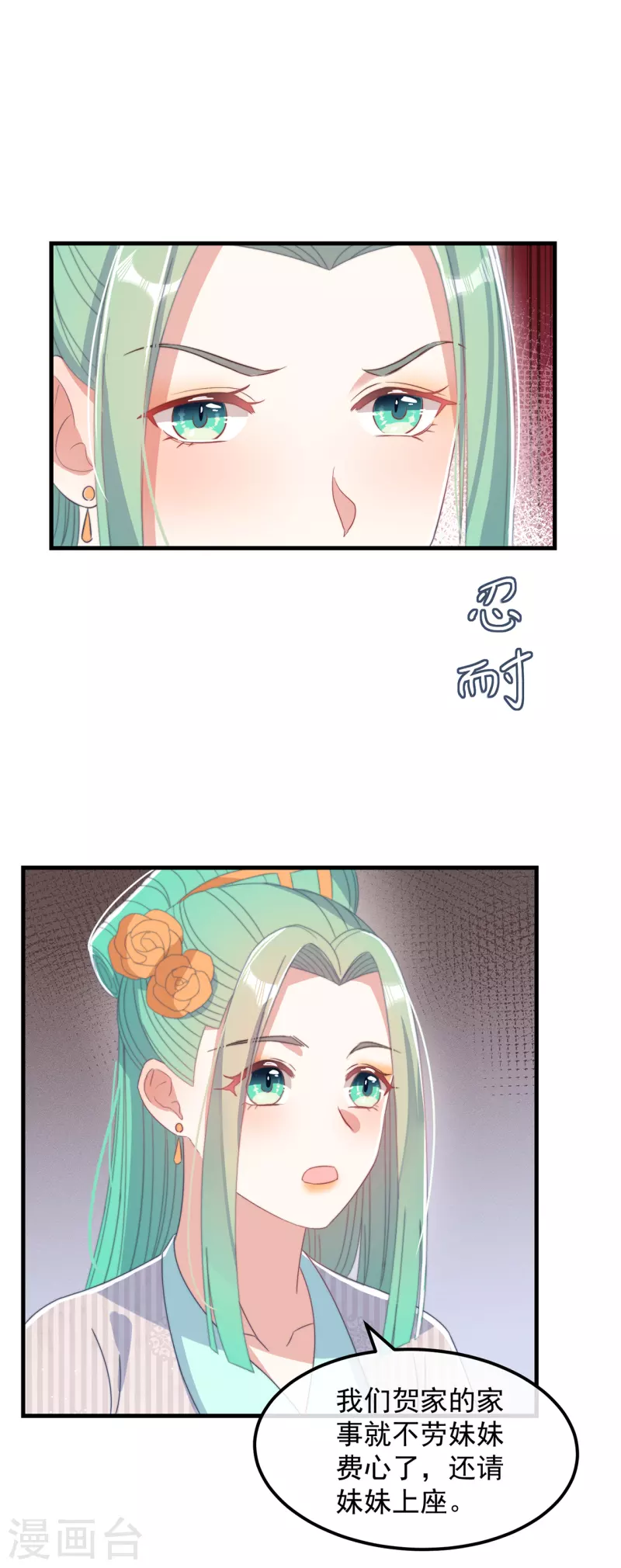 第42话 送客 第16页
