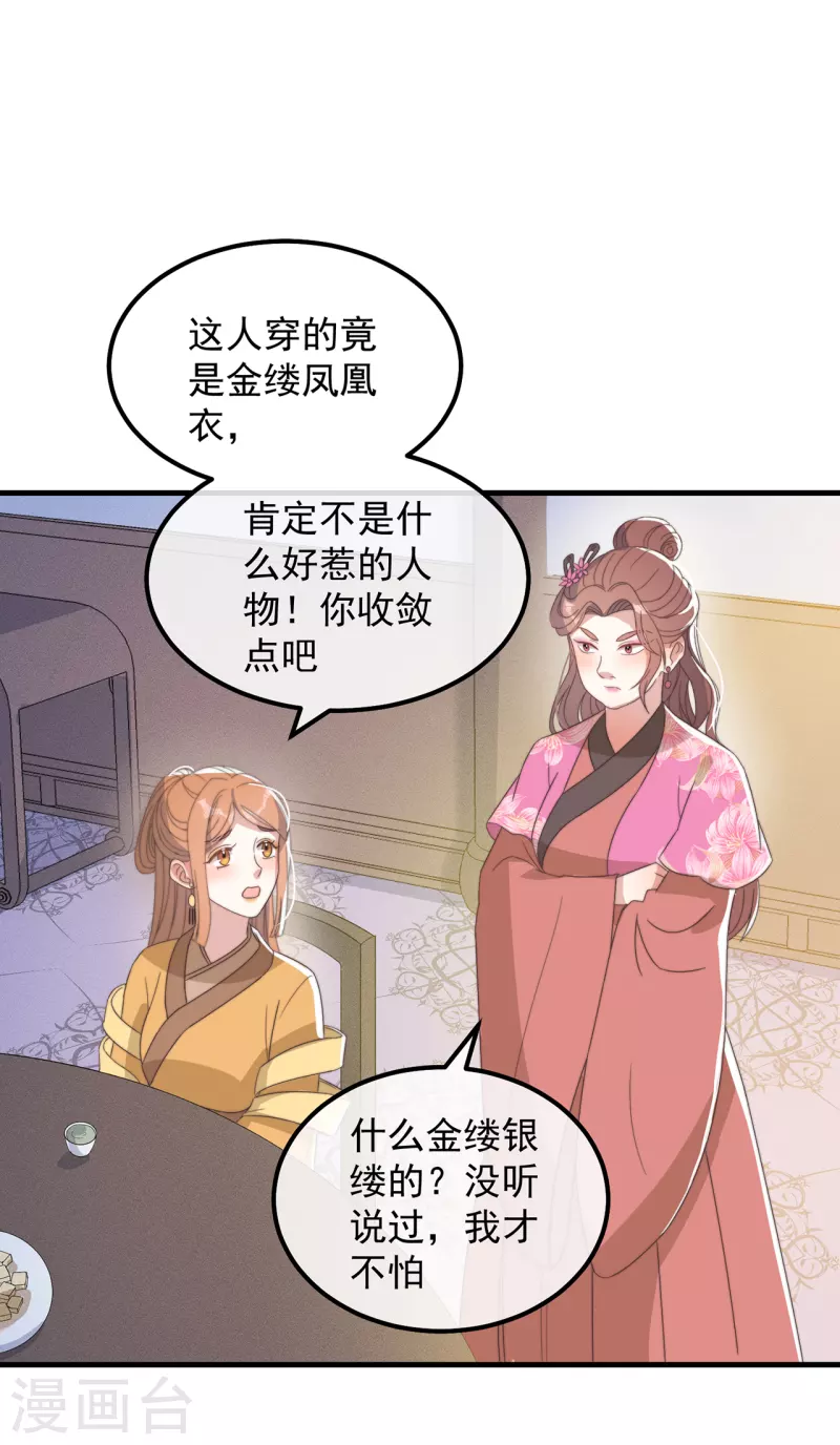 第42话 送客 第22页