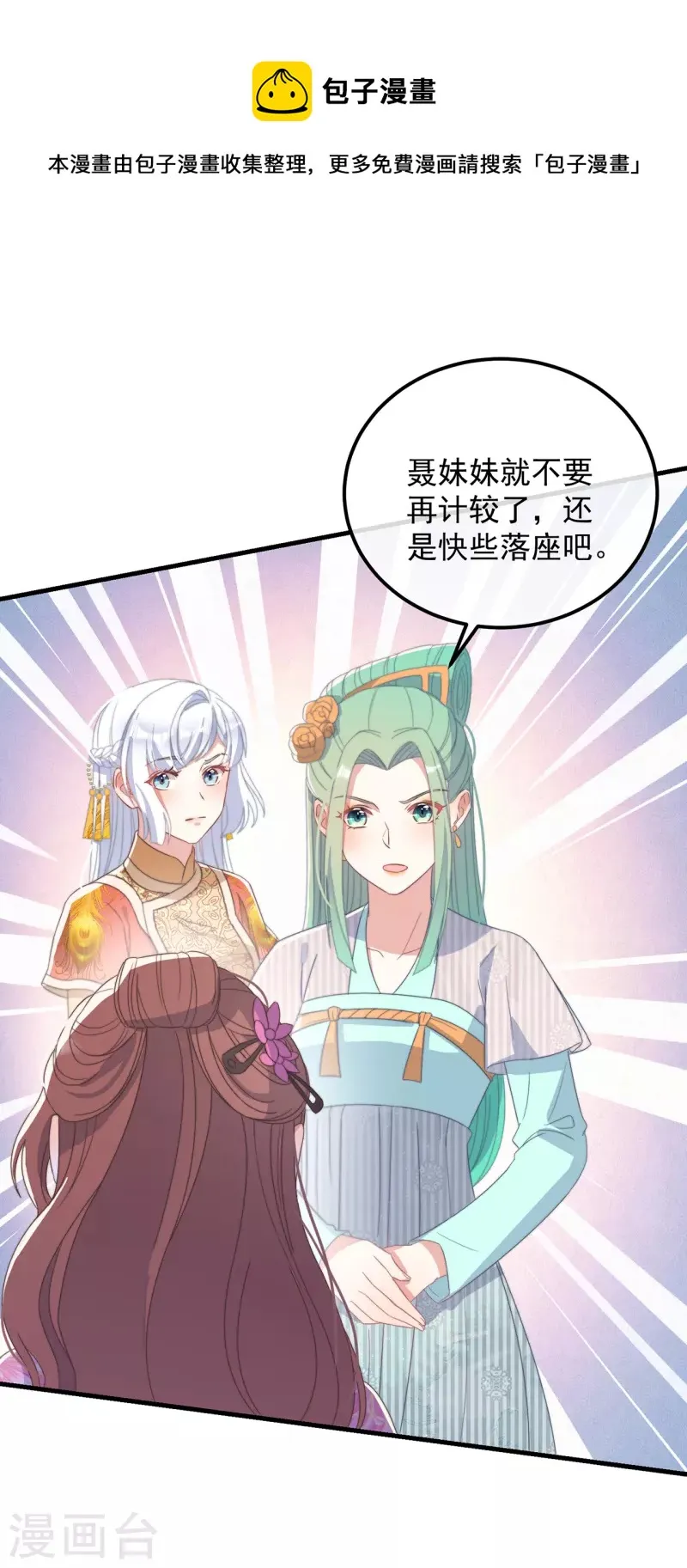 第42话 送客 第29页