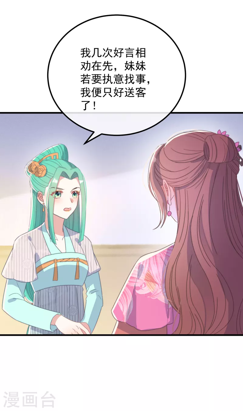 第42话 送客 第31页
