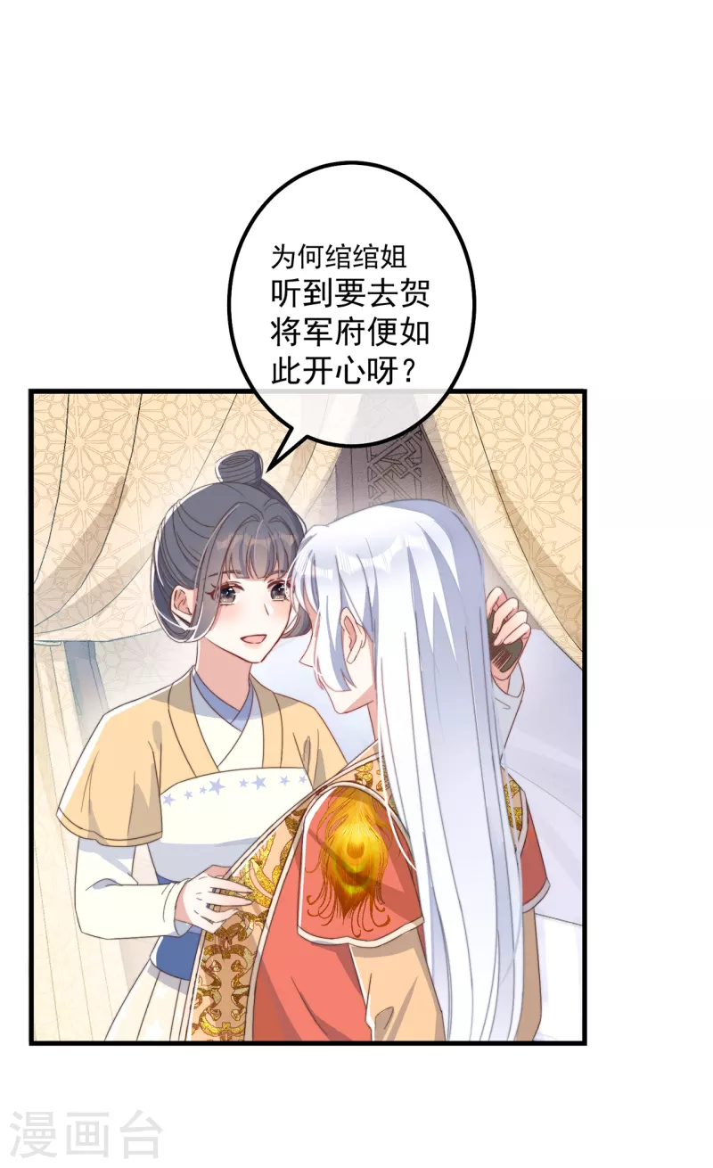 第41话 穿上半座城 第3页