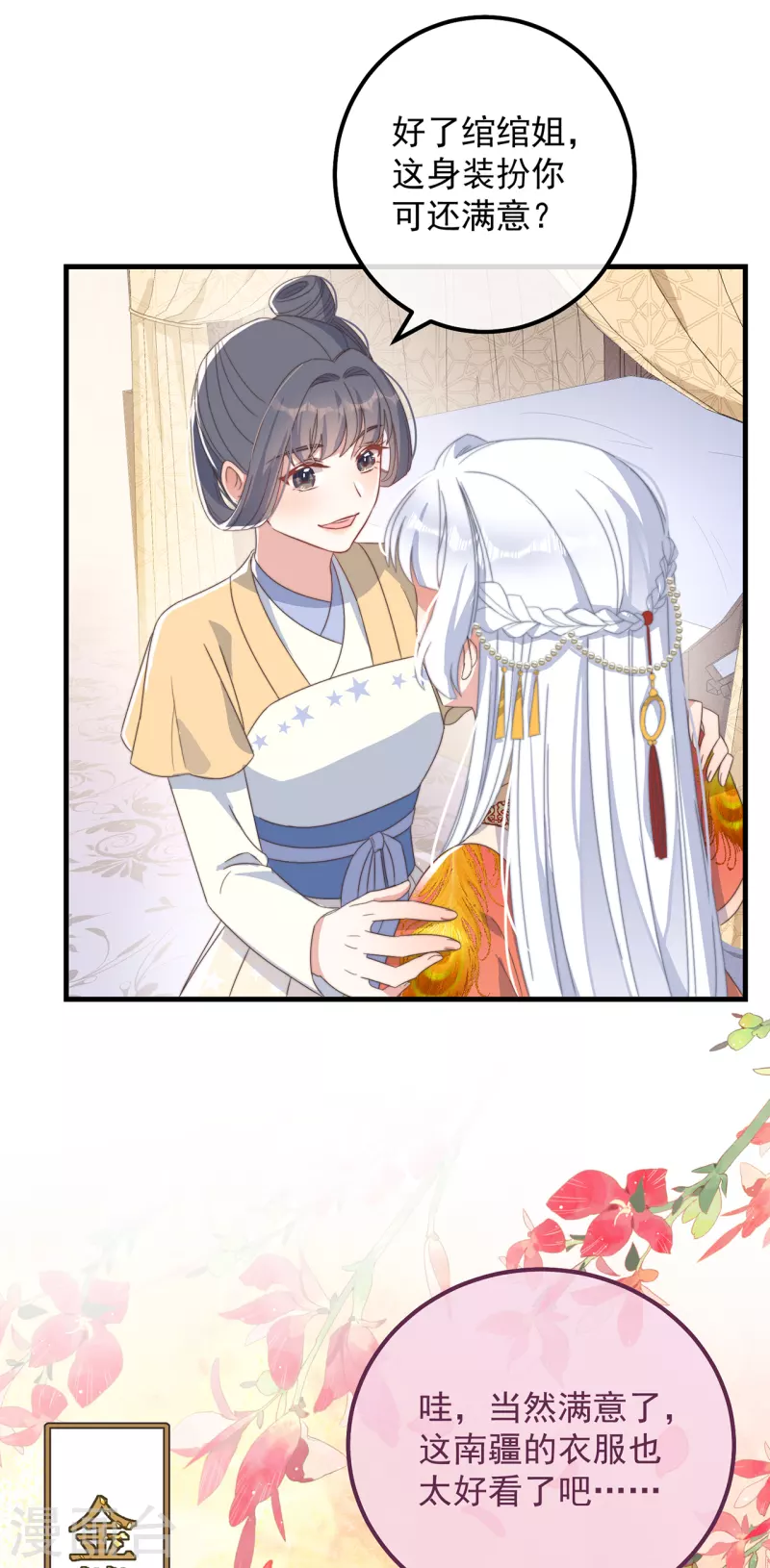 第41话 穿上半座城 第6页