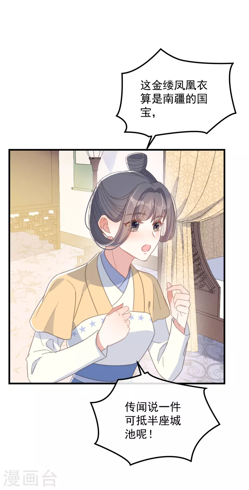 第41话 穿上半座城 第8页