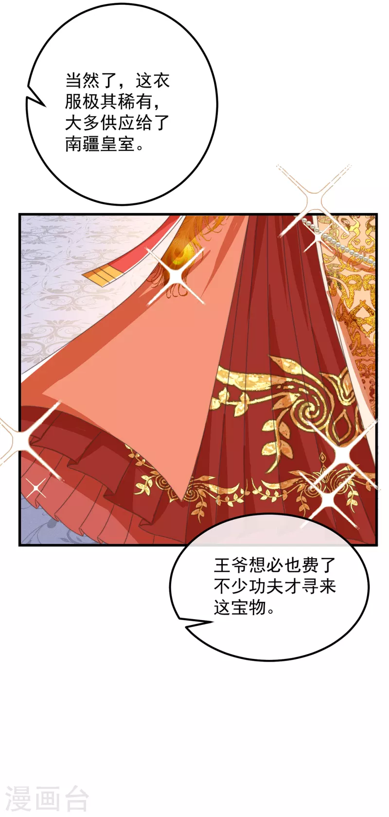 第41话 穿上半座城 第10页