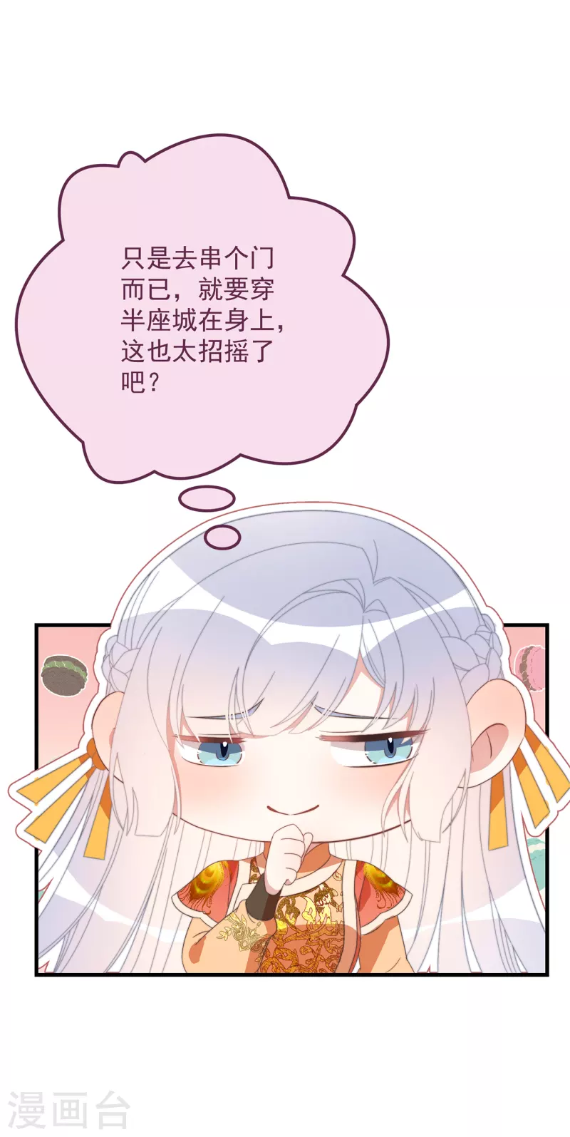 第41话 穿上半座城 第11页