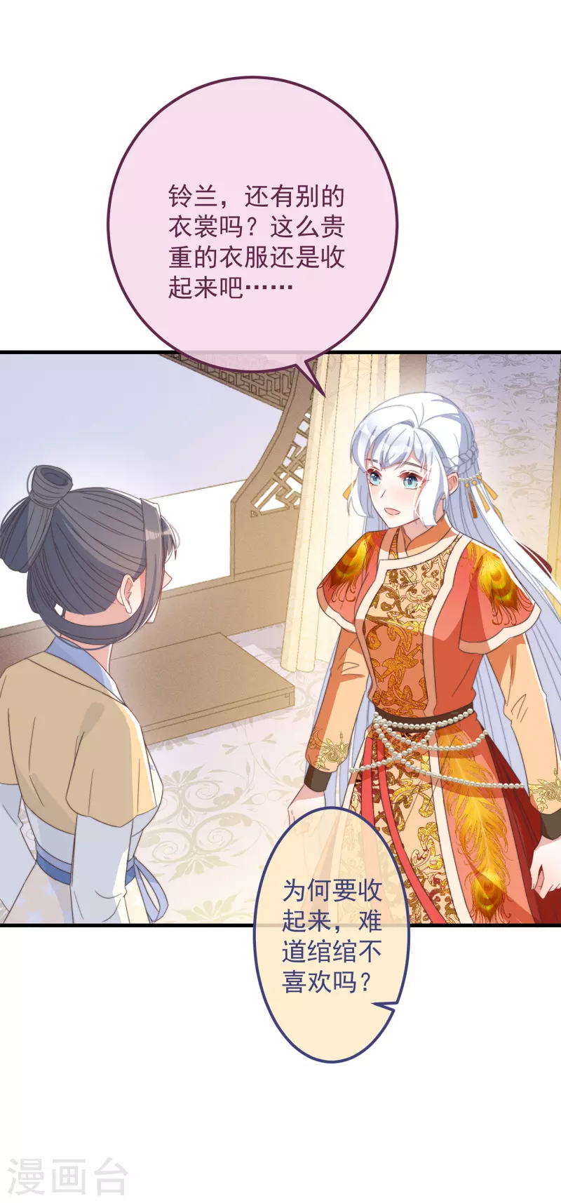 第41话 穿上半座城 第12页