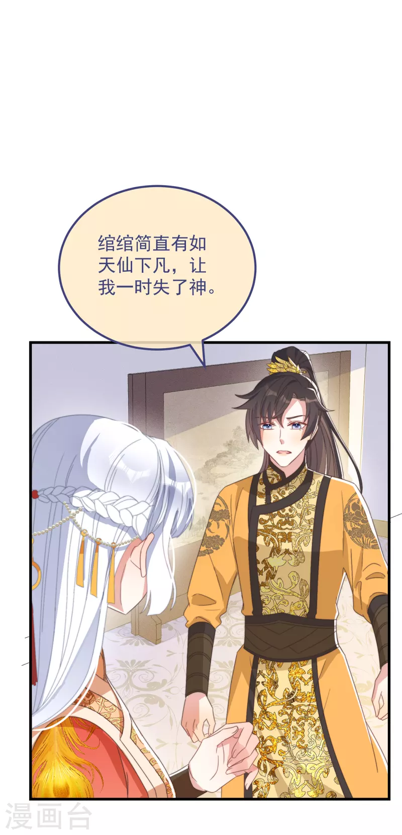 第41话 穿上半座城 第16页