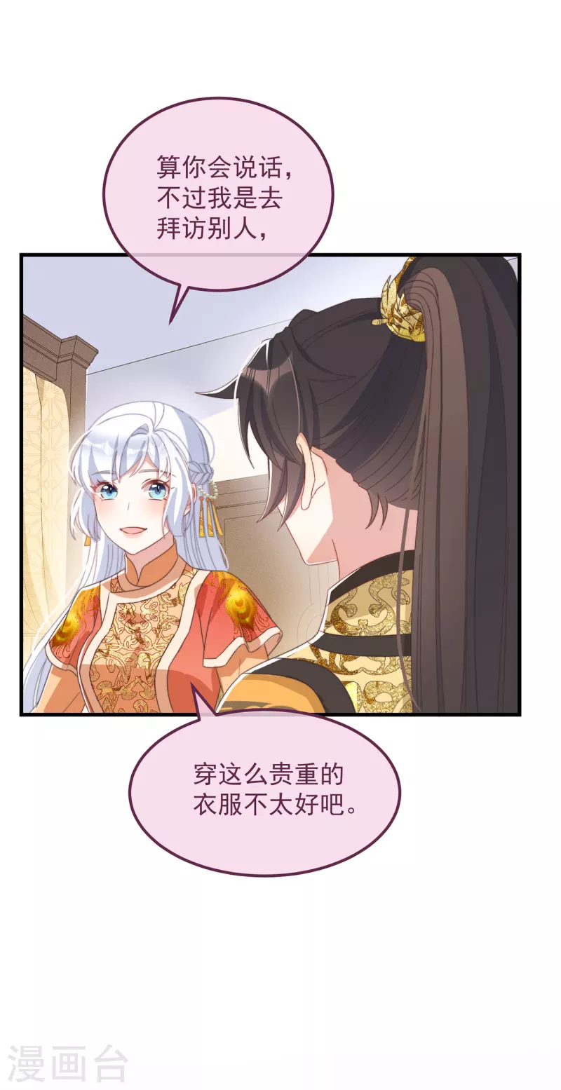 第41话 穿上半座城 第19页