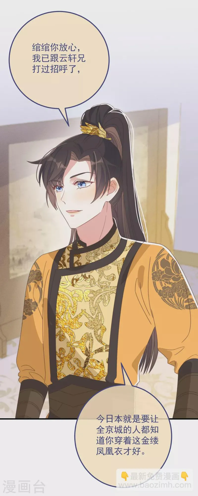 第41话 穿上半座城 第20页