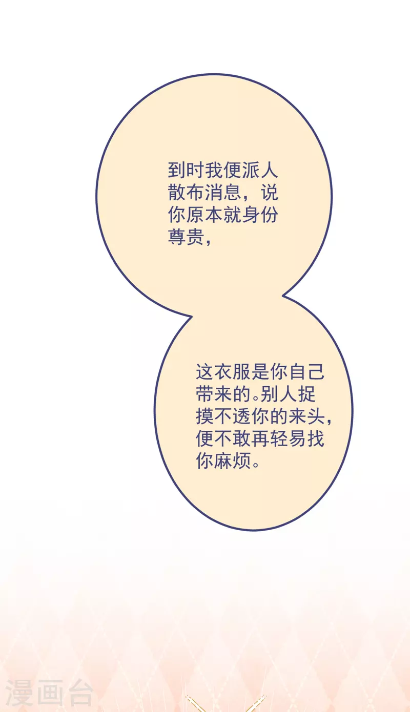 第41话 穿上半座城 第23页