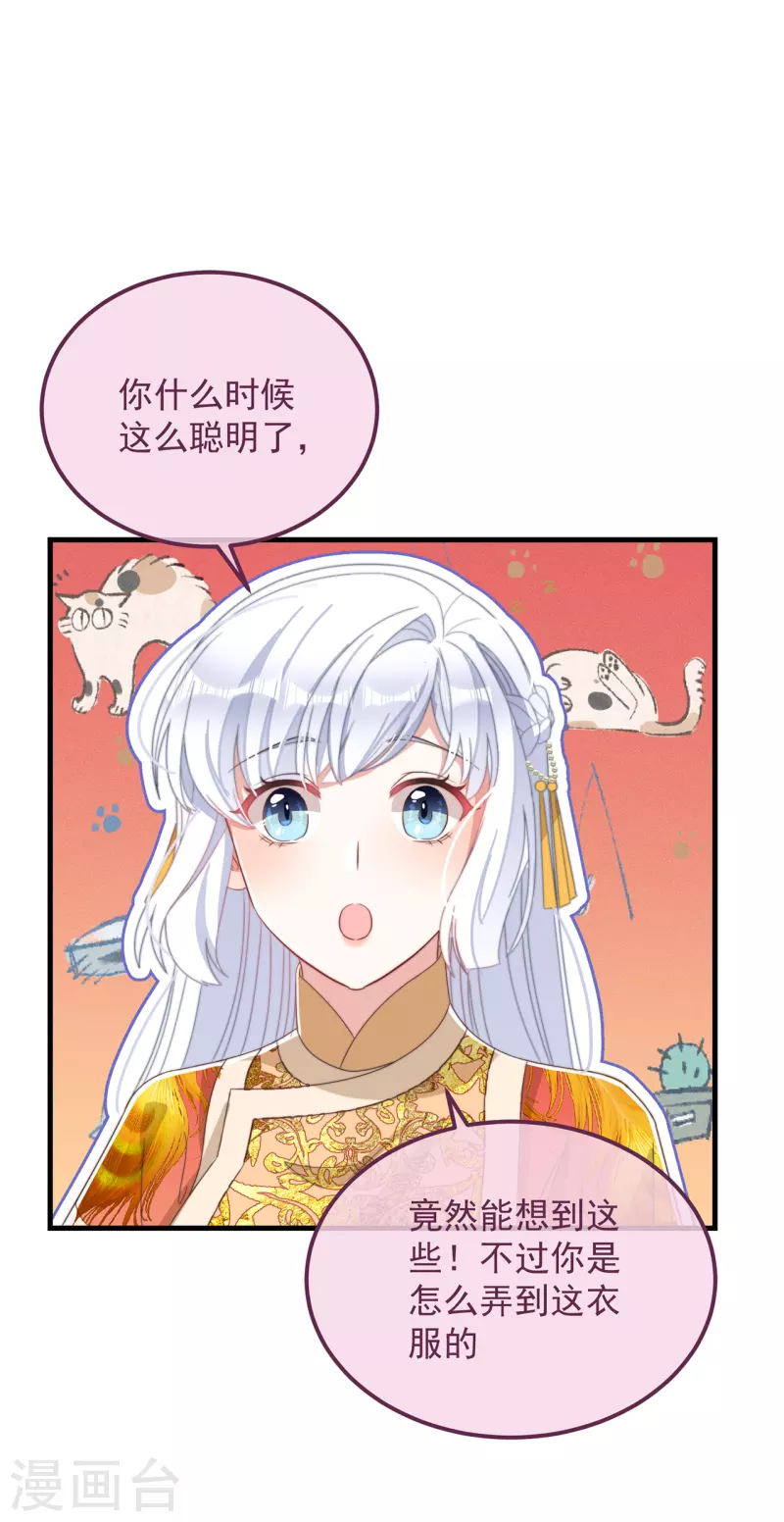 第41话 穿上半座城 第25页