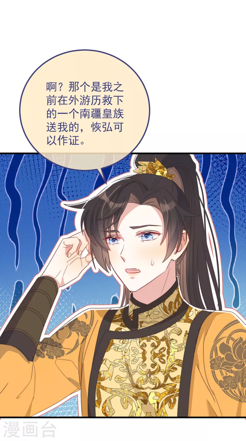第41话 穿上半座城 第26页