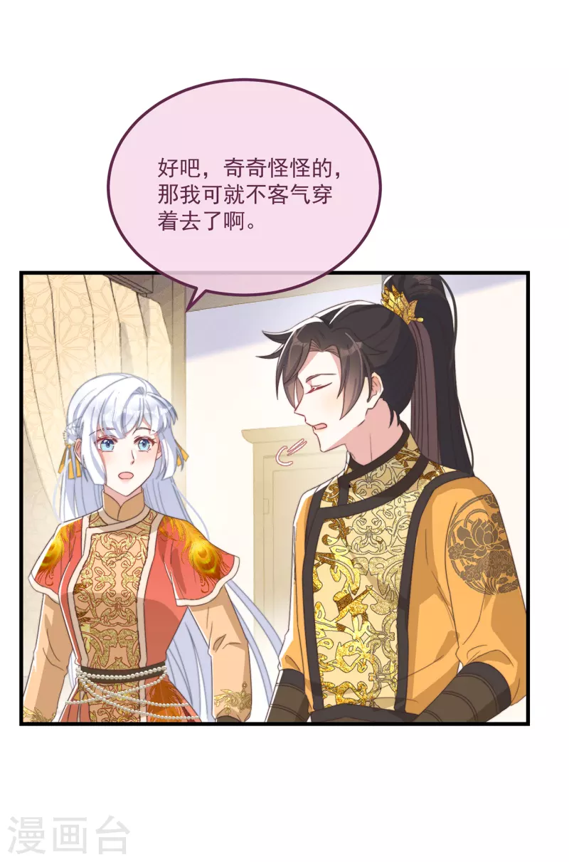第41话 穿上半座城 第29页