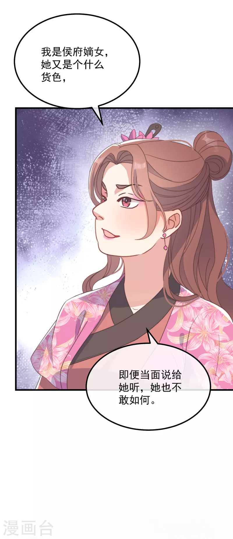 第41话 穿上半座城 第41页