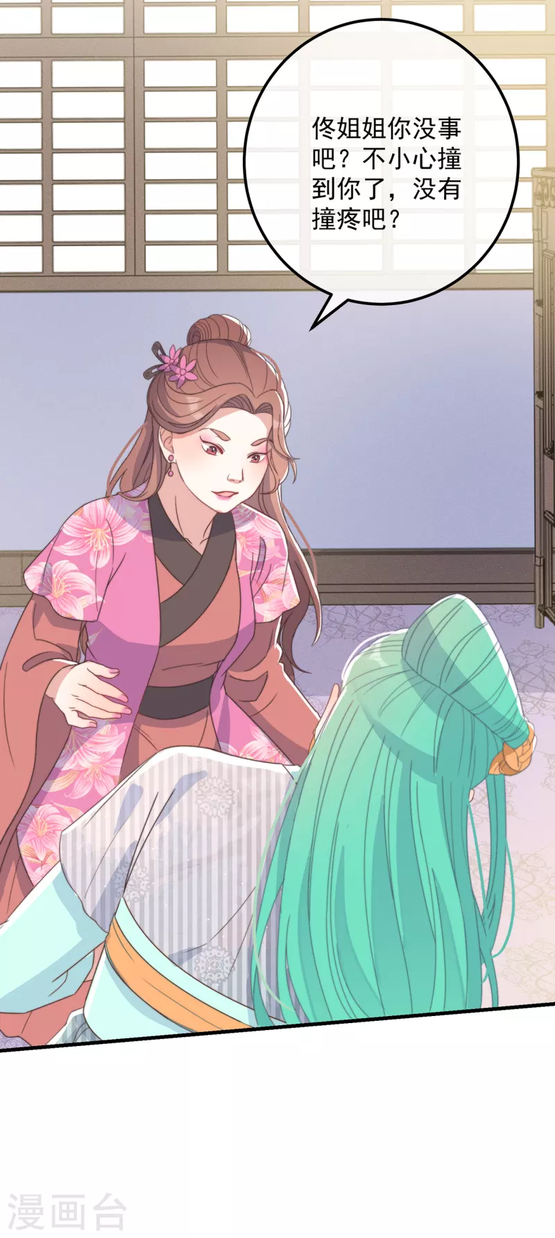 第41话 穿上半座城 第47页