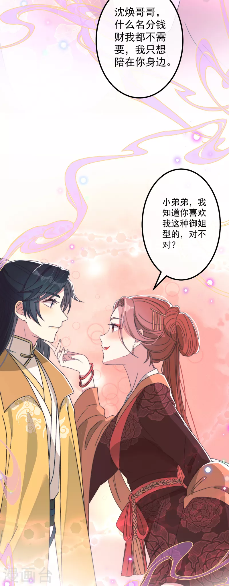 第40话 情敌都离远点 第3页