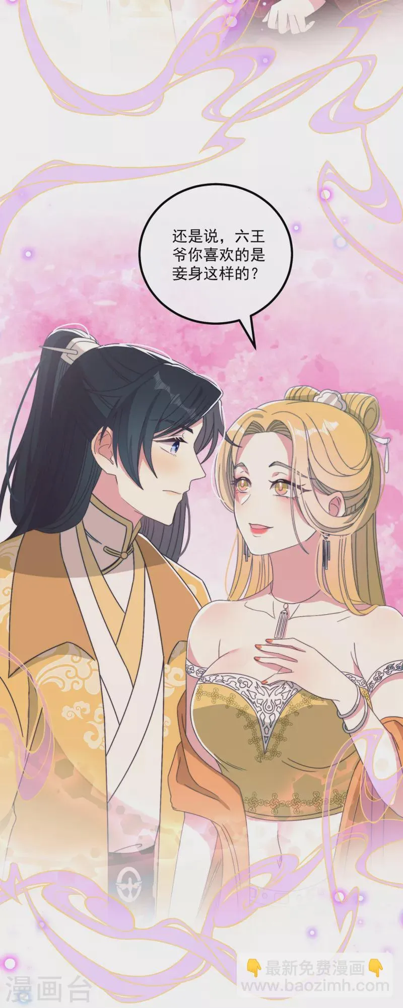 第40话 情敌都离远点 第4页