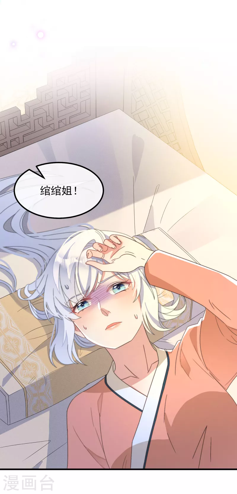 第40话 情敌都离远点 第5页