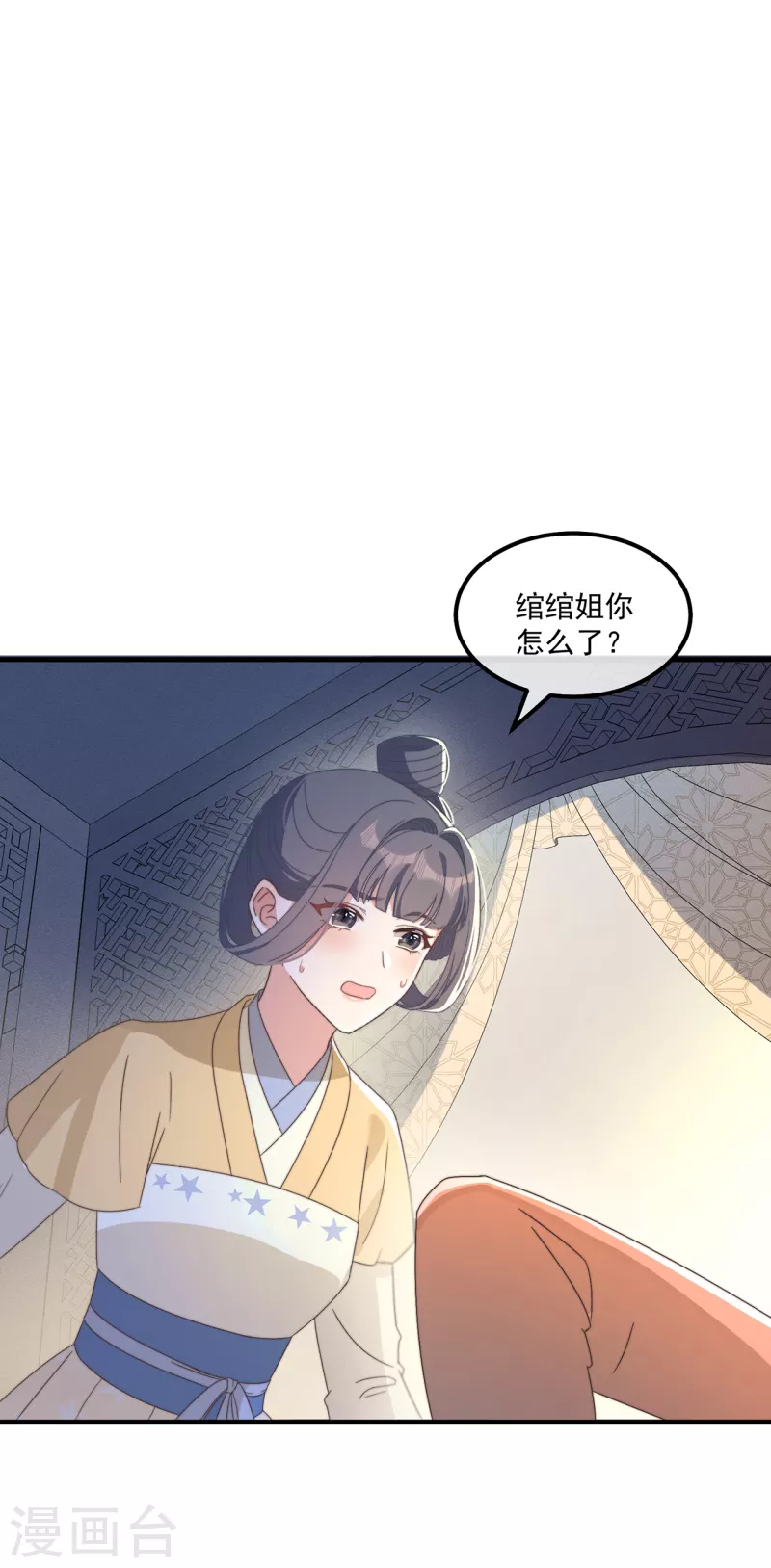 第40话 情敌都离远点 第6页