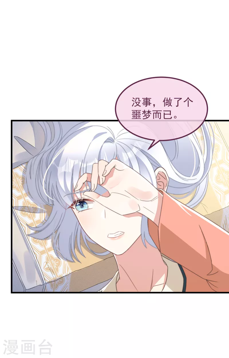 第40话 情敌都离远点 第7页