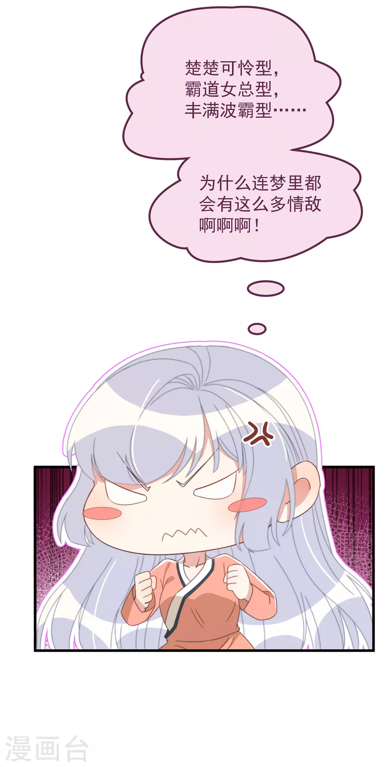第40话 情敌都离远点 第8页
