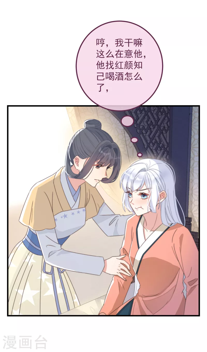 第40话 情敌都离远点 第9页