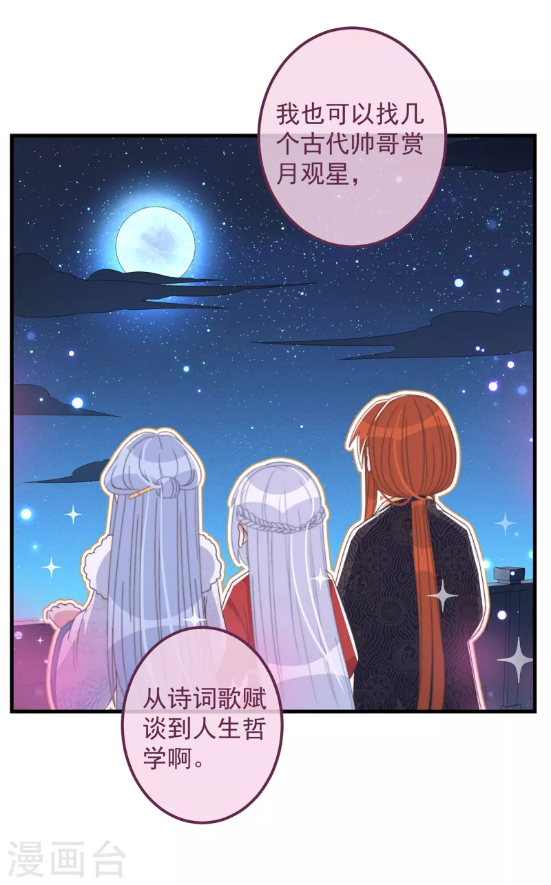 第40话 情敌都离远点 第10页