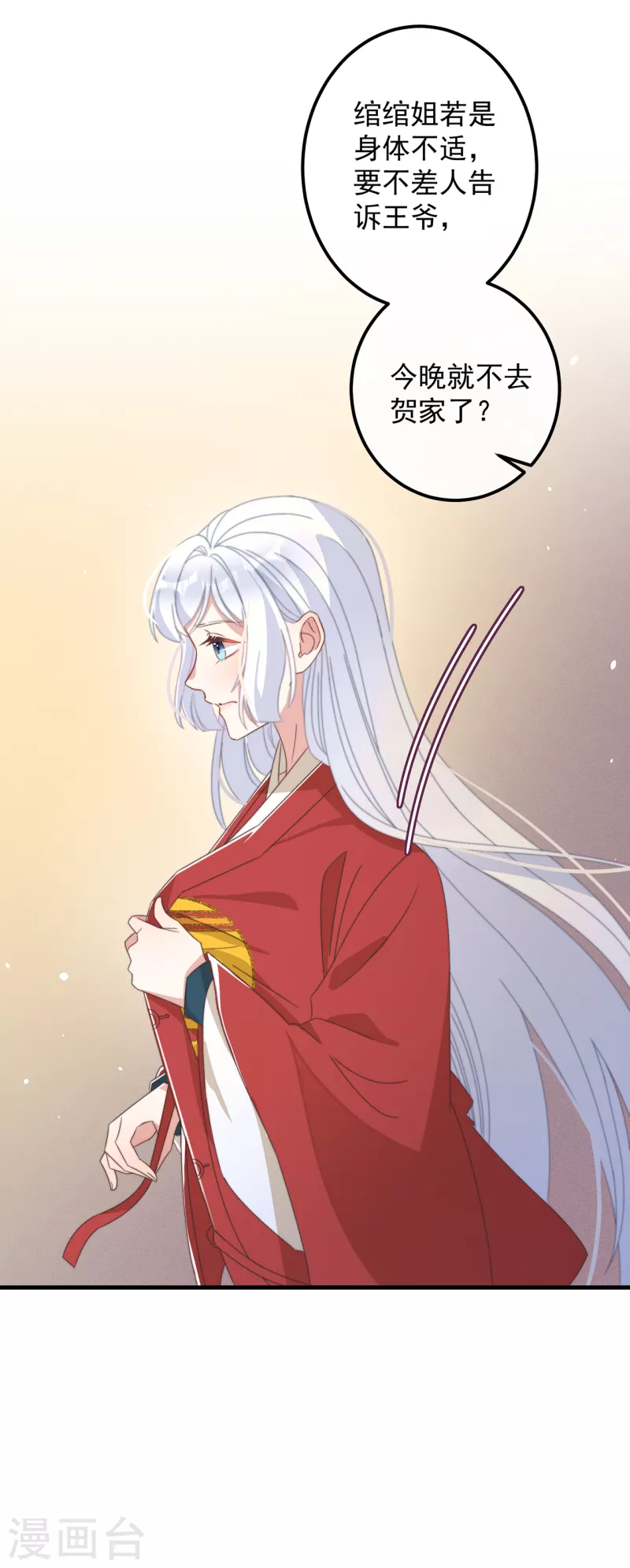 第40话 情敌都离远点 第11页