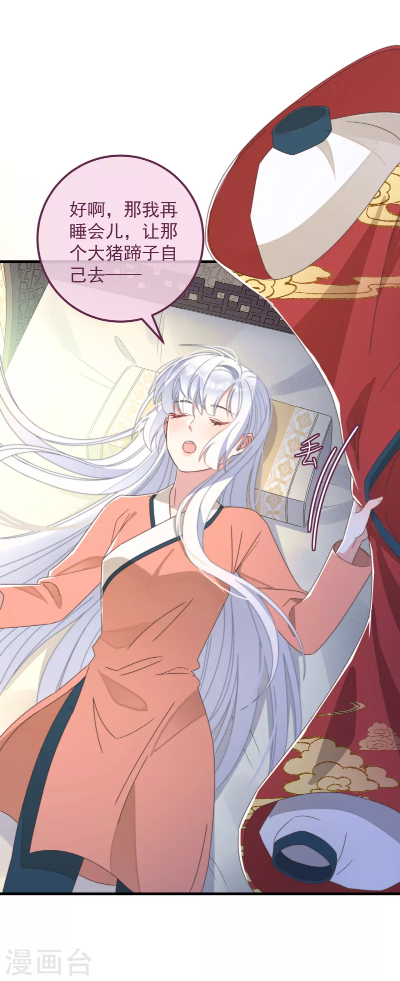 第40话 情敌都离远点 第12页