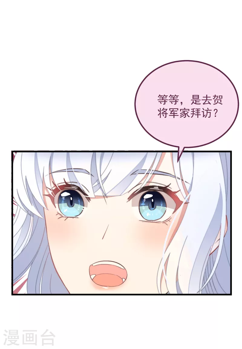 第40话 情敌都离远点 第13页