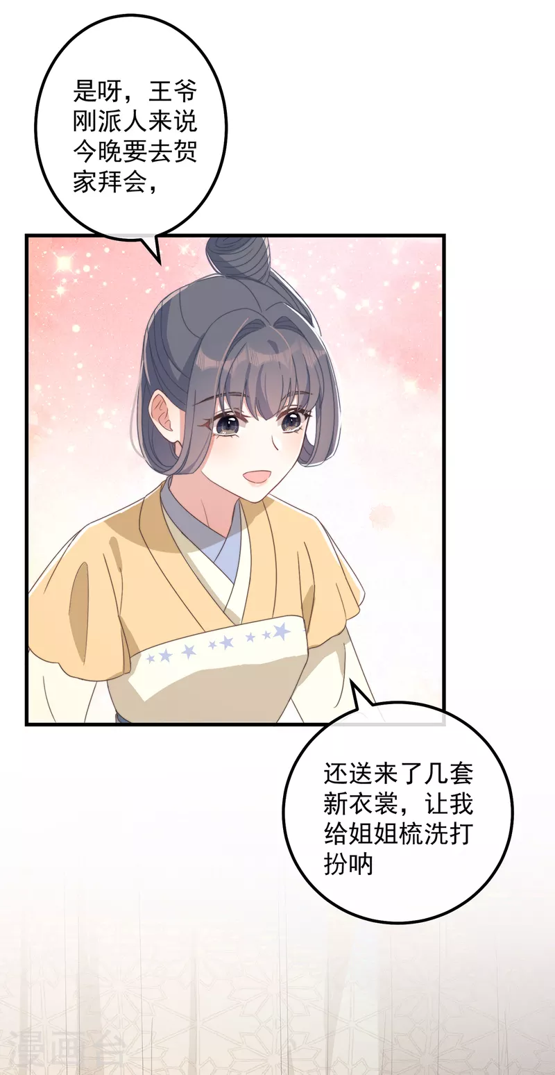 第40话 情敌都离远点 第14页