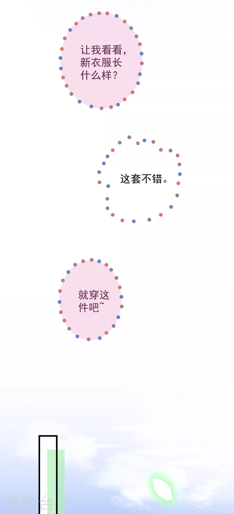 第40话 情敌都离远点 第16页