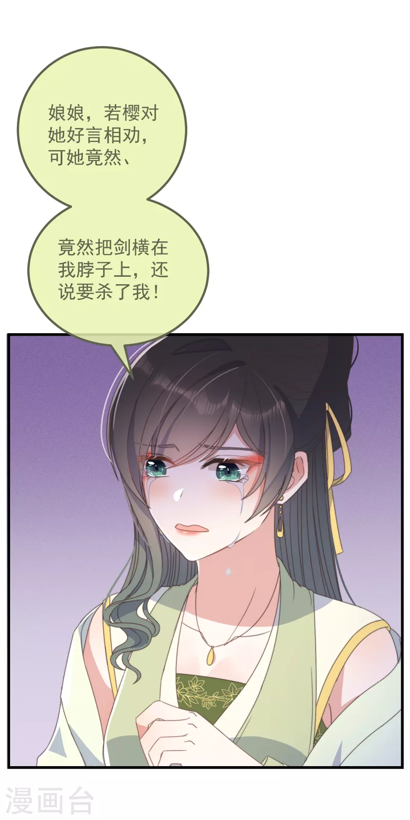 第40话 情敌都离远点 第18页