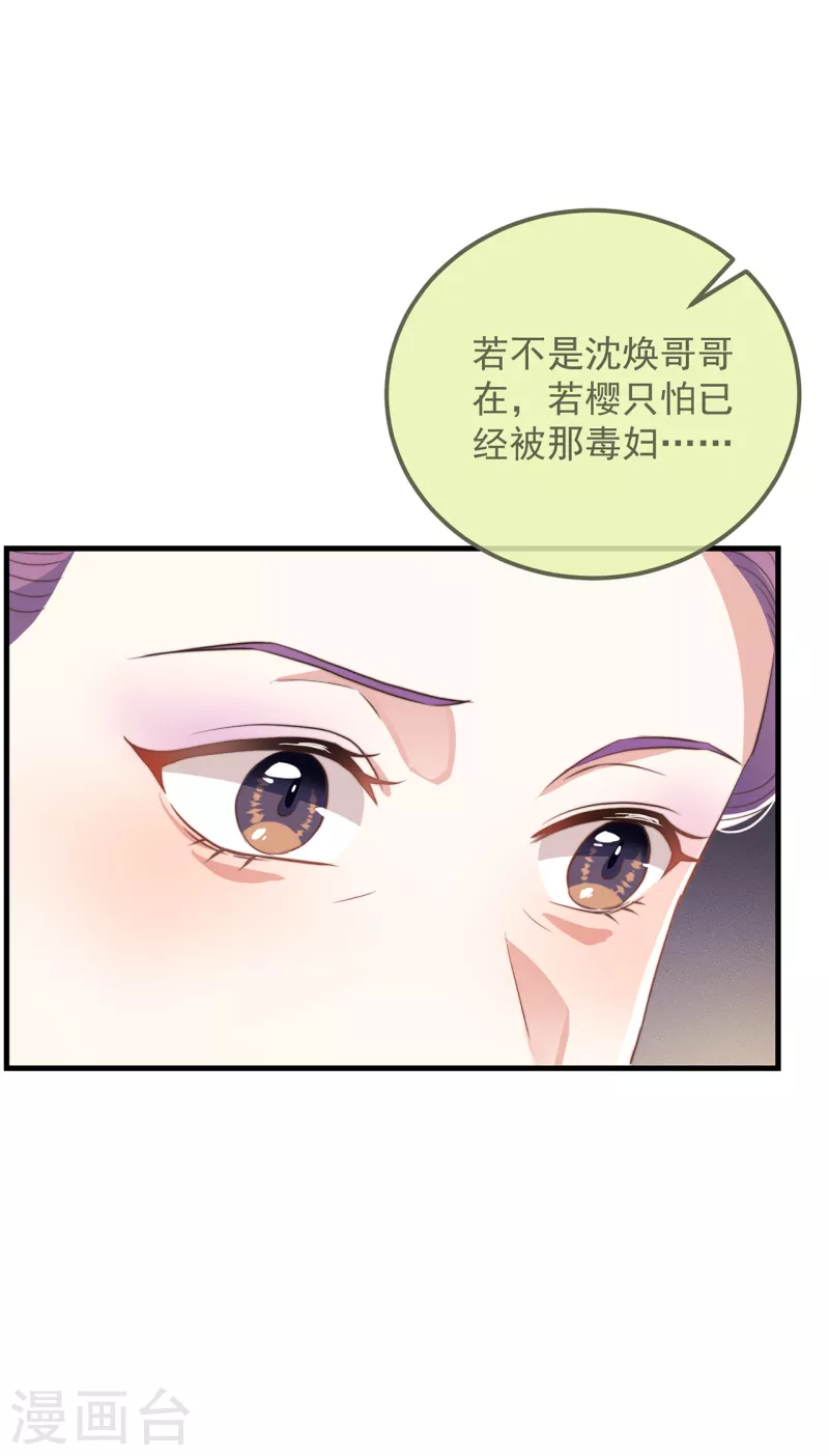 第40话 情敌都离远点 第19页
