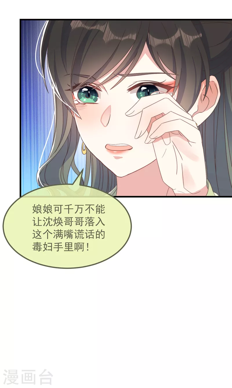 第40话 情敌都离远点 第20页