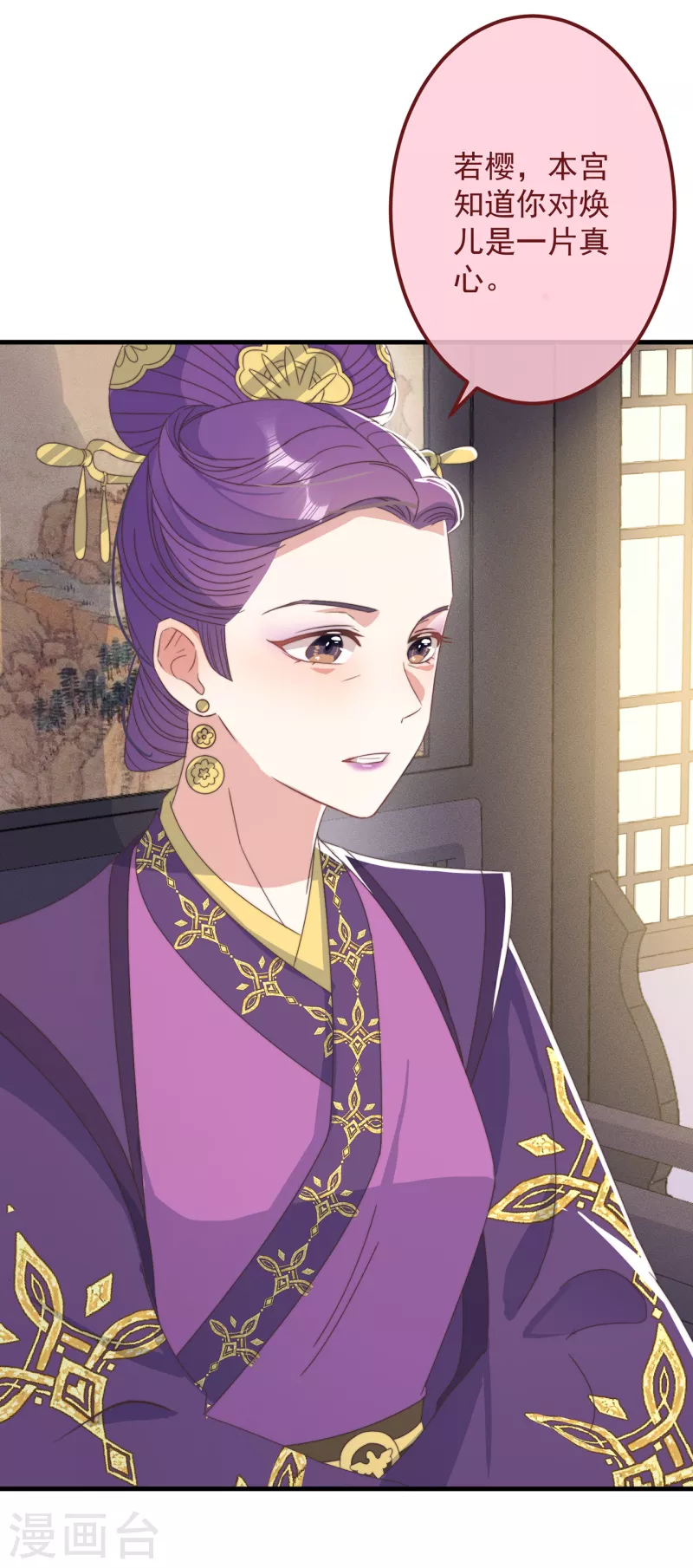 第40话 情敌都离远点 第21页
