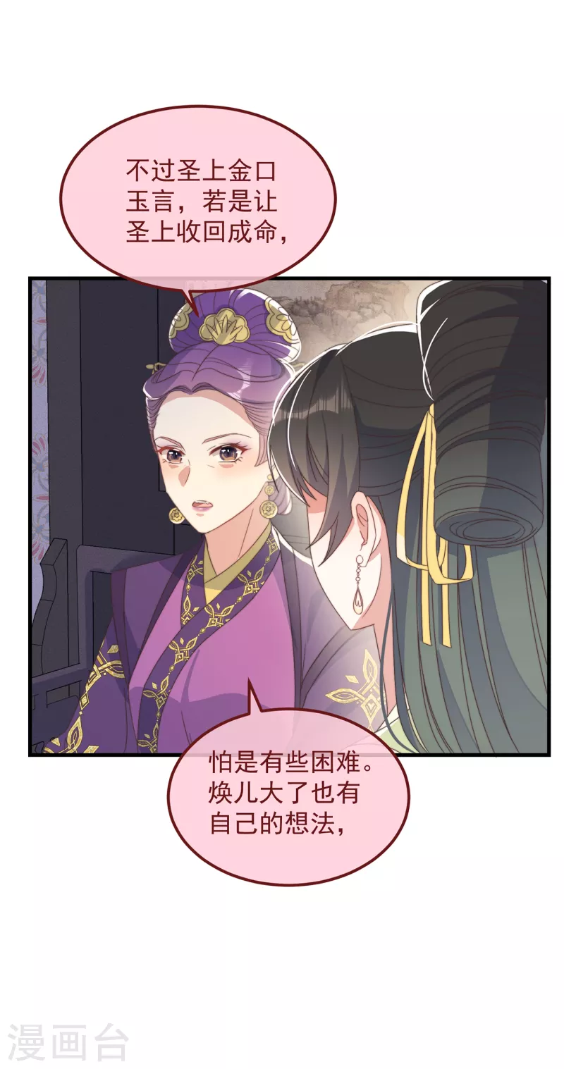 第40话 情敌都离远点 第22页