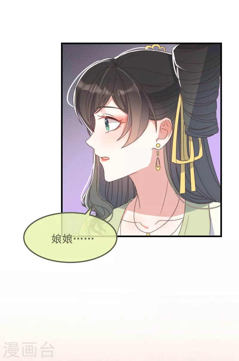 第40话 情敌都离远点 第23页