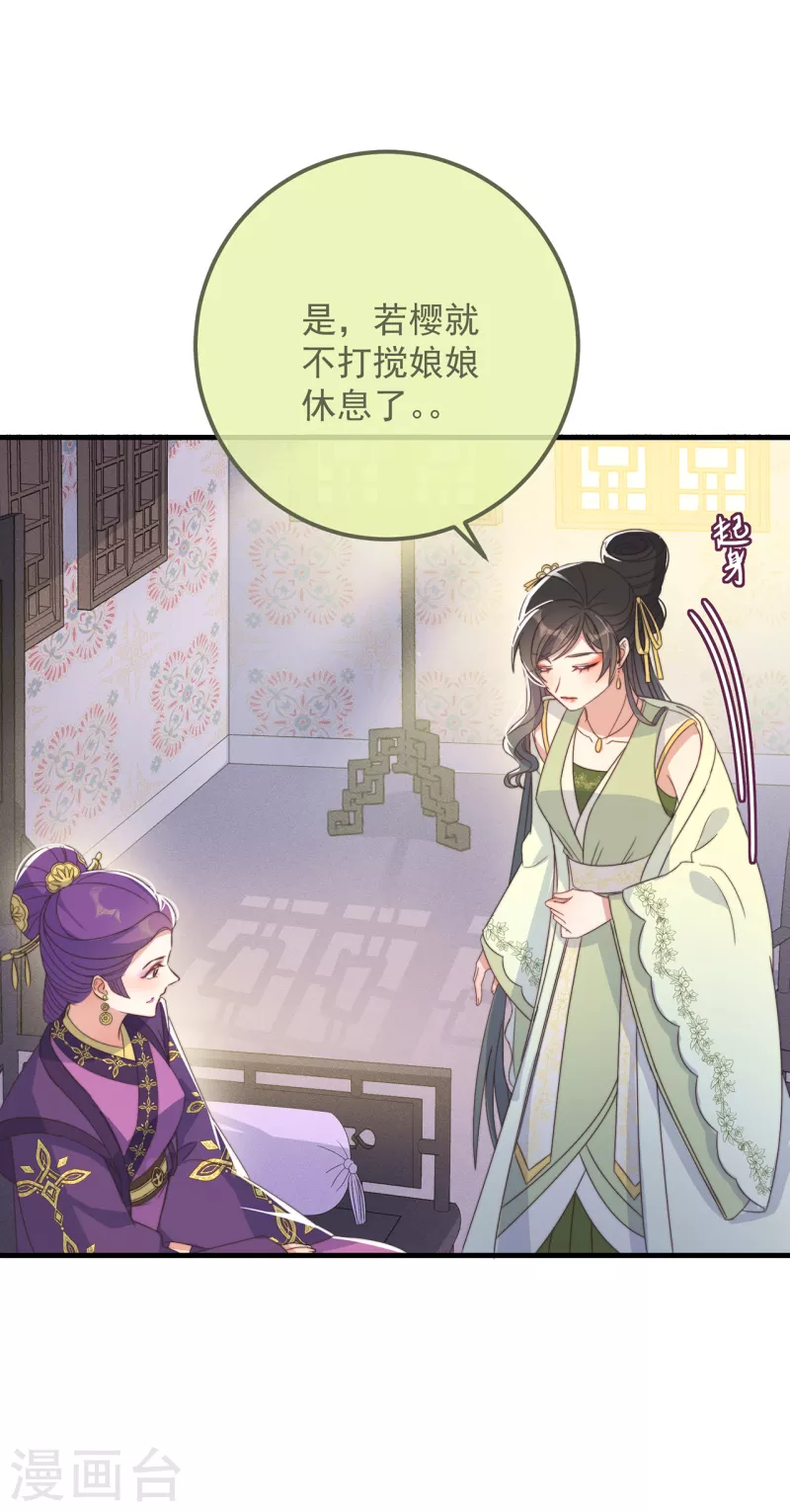 第40话 情敌都离远点 第25页