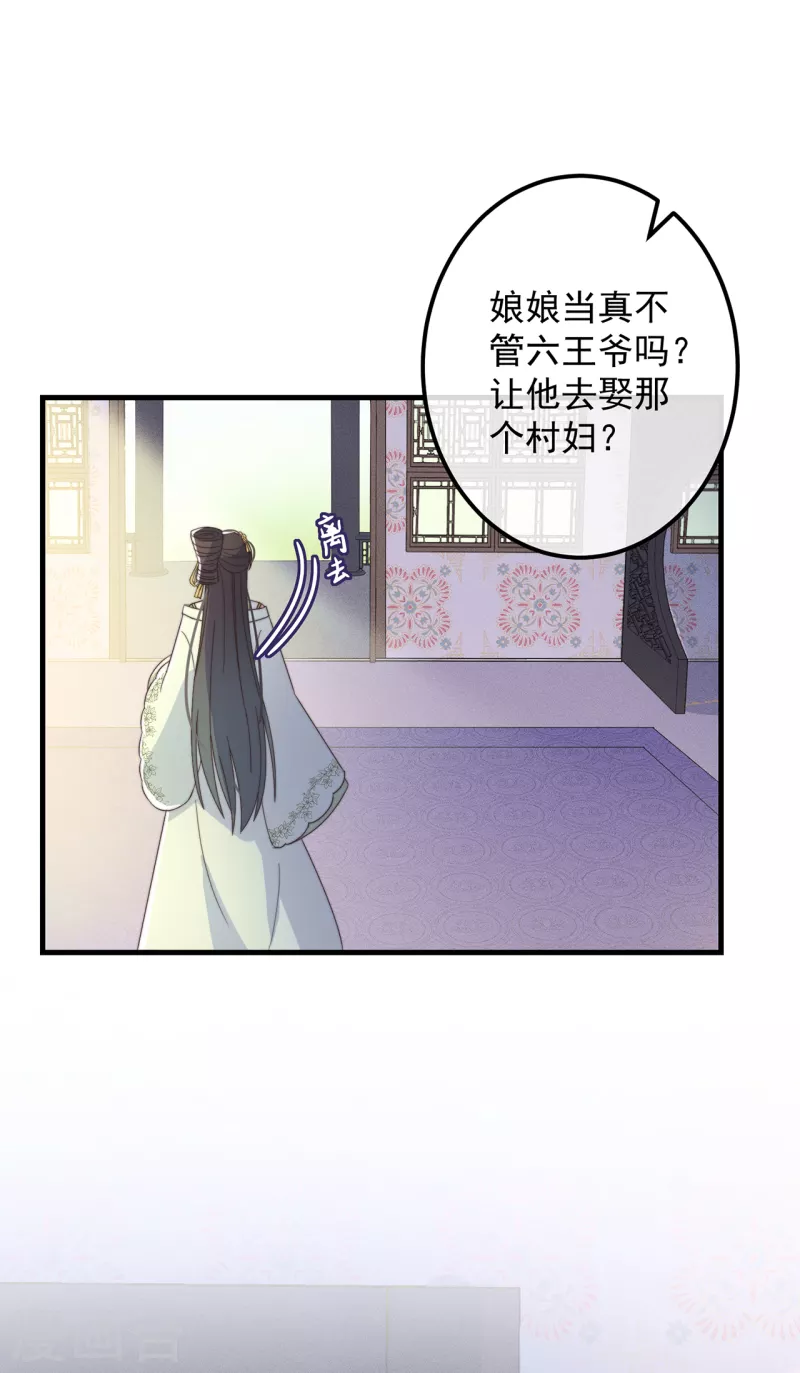 第40话 情敌都离远点 第26页