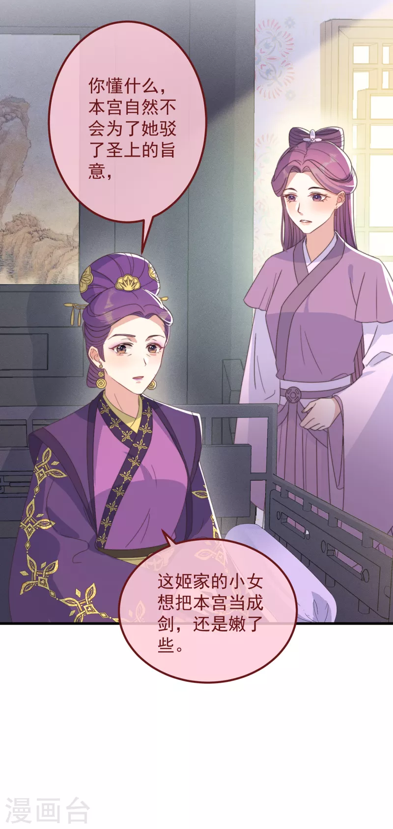 第40话 情敌都离远点 第27页