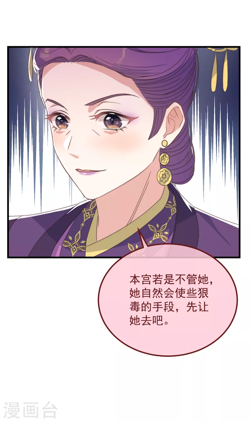 第40话 情敌都离远点 第28页