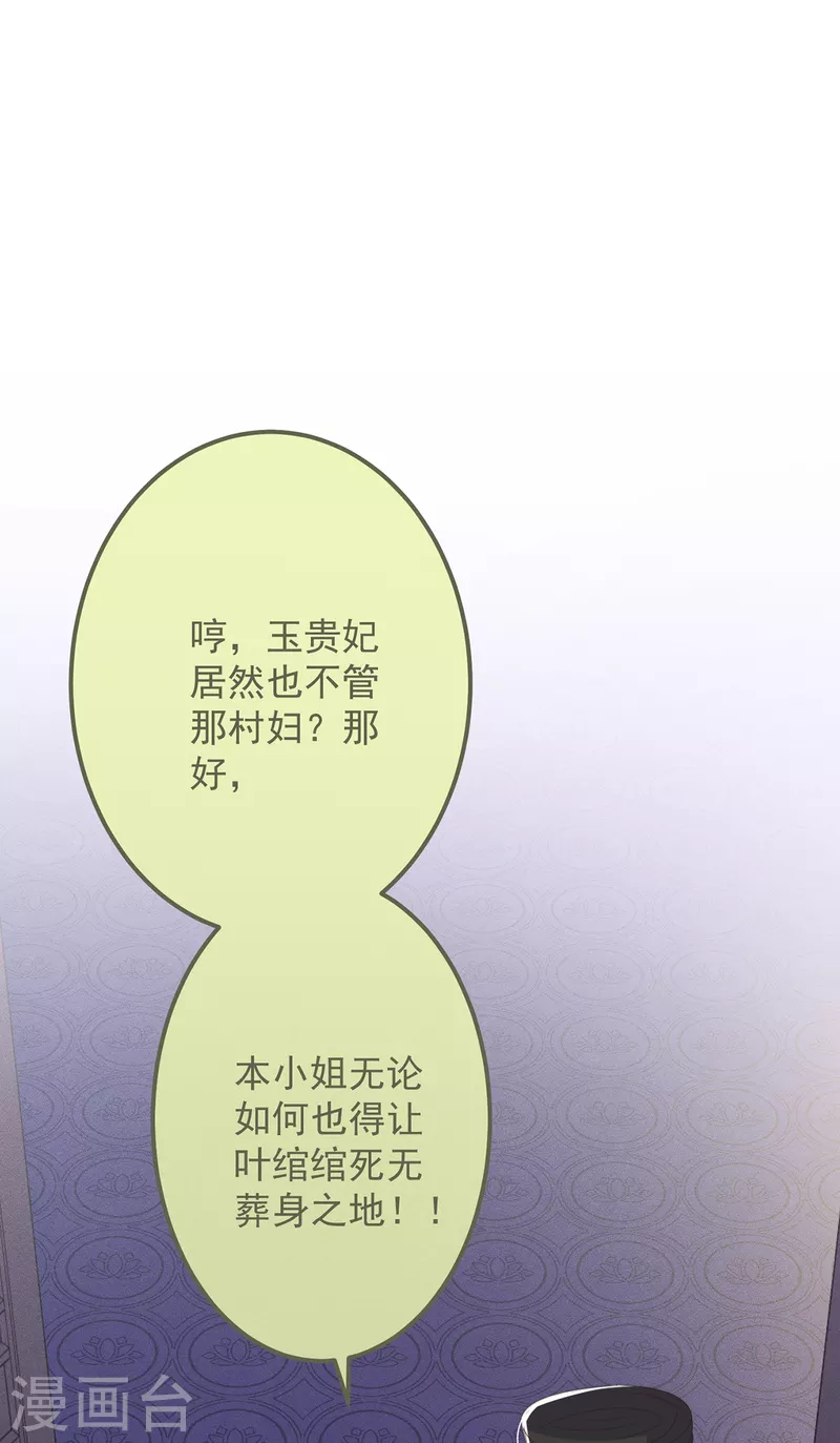 第40话 情敌都离远点 第29页