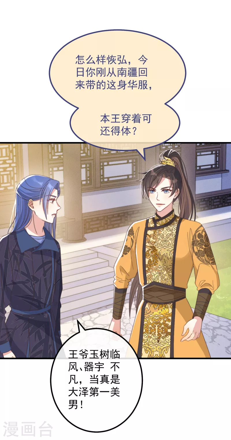 第40话 情敌都离远点 第32页