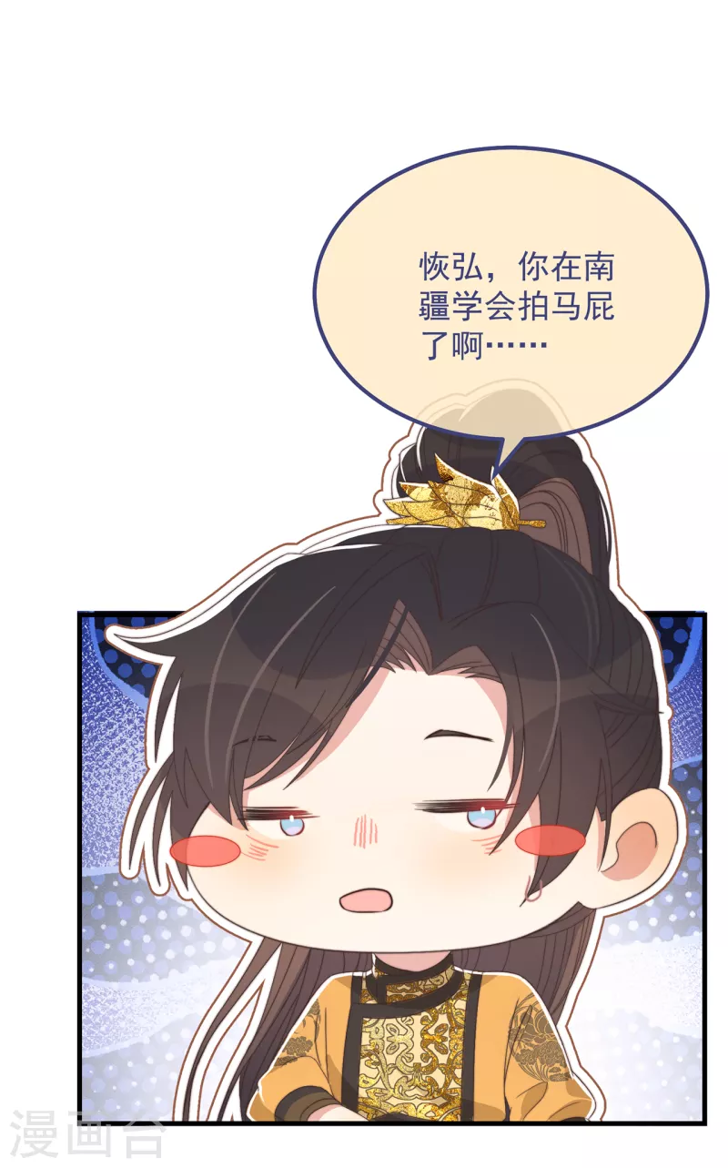 第40话 情敌都离远点 第33页